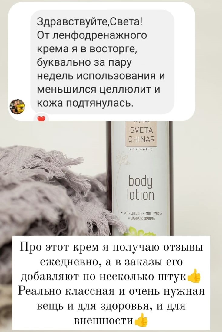 Лимфодренажный лосьон для тела
